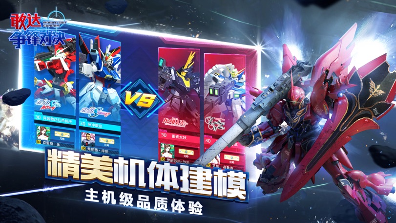 敢达 争锋对决图片5