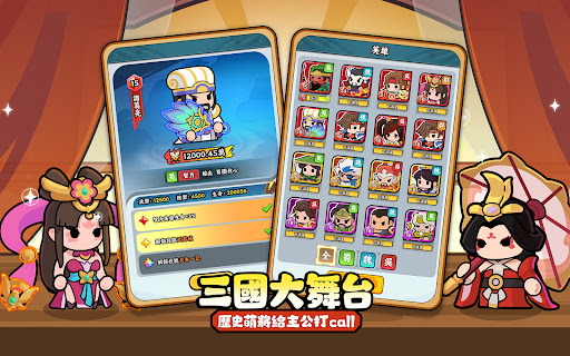 主公超會閃图片8