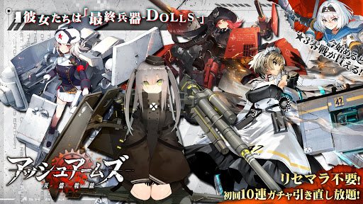 アッシュアームズ-灰燼戦線-图片1