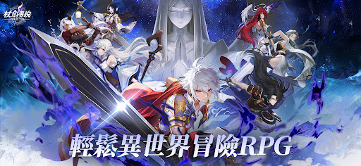 杖剑传说图片1