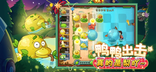 植物大战僵尸2(国服)图片5