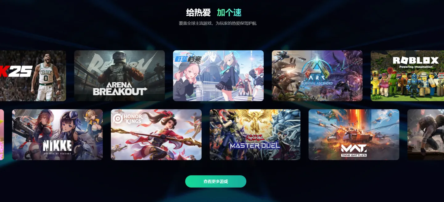 什么加速器免费 受欢迎的手游加速器推荐图片_5