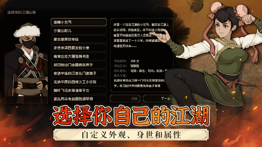 大江湖之苍龙与白鸟图片22