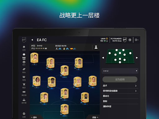 EA SPORTS FC™ 26 Companion图片9
