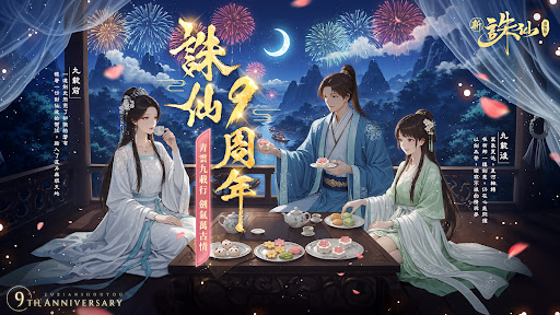 诛仙(港澳台服)图片3