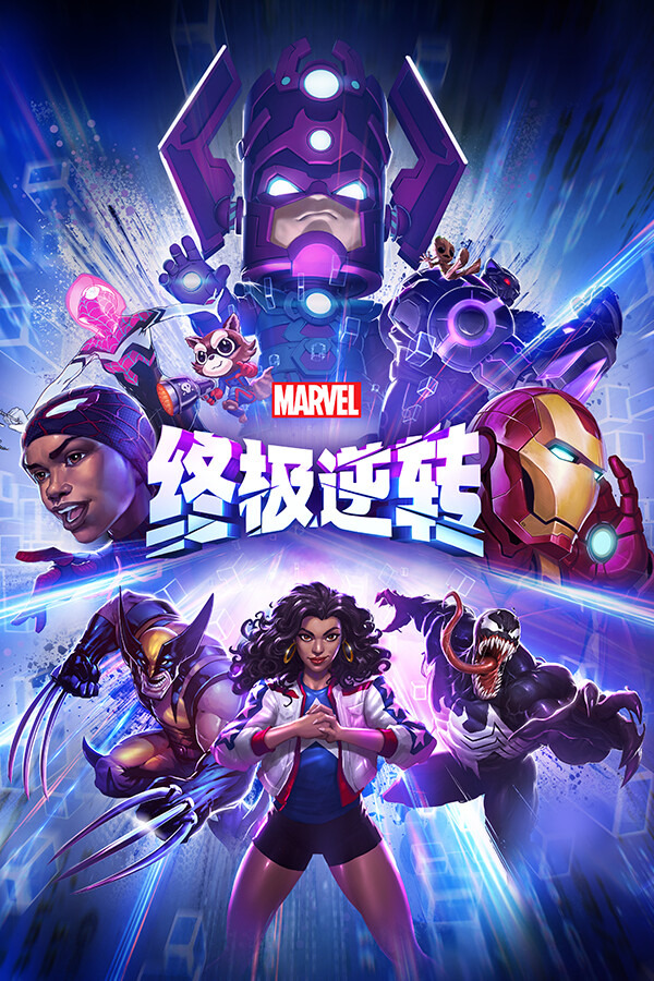 漫威终极逆转ICON