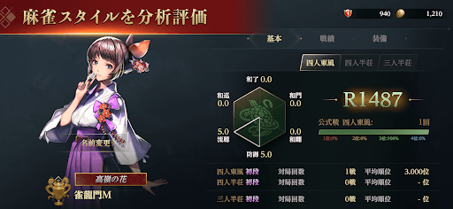 リアル麻雀 雀龍門M [麻雀ゲーム]图片11