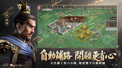 三國志・戰略版图片4