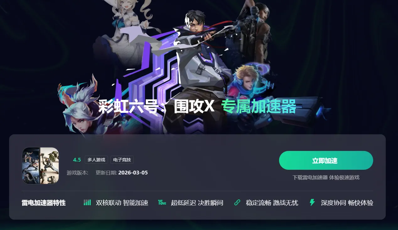 国际游戏加速器怎么选 国际服加速器哪个好用图片_4