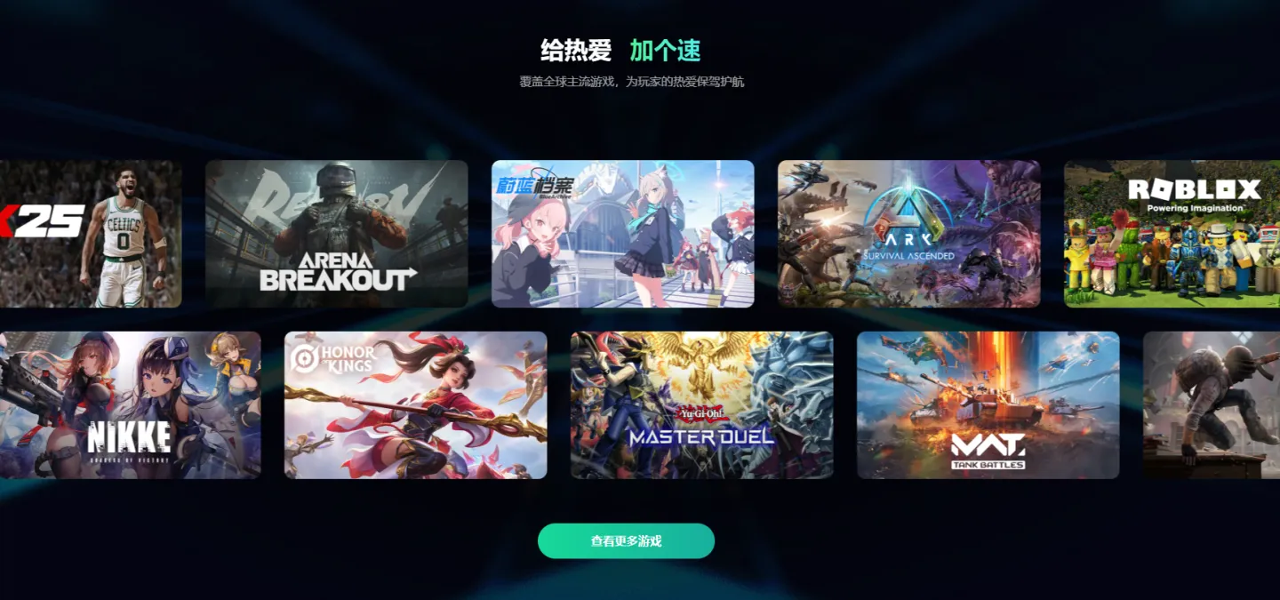 加速软件的免费加速器怎么选 免费的加速器推荐图片_1