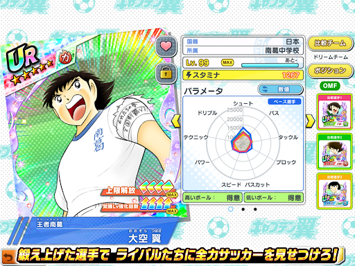 キャプテン翼 ～たたかえドリームチーム～ サッカーゲーム图片18