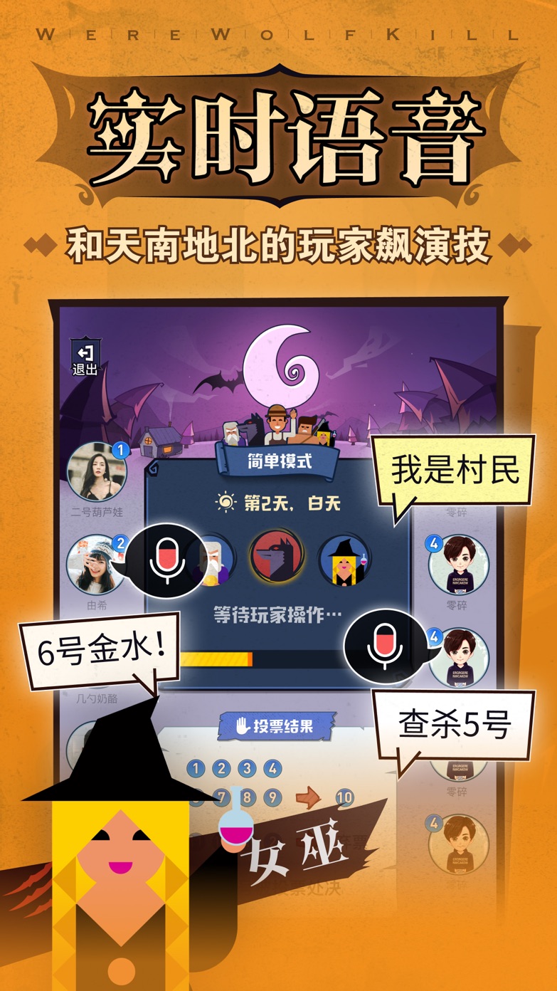 狼人杀(国服)图片3