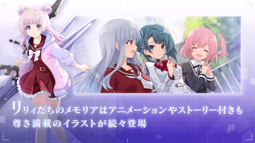 アサルトリリィ Last Bullet（ラスバレ）图片2