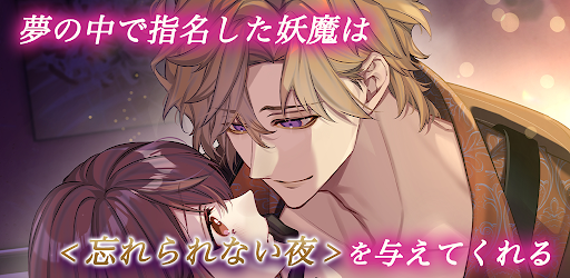 夢幻楼と眠れぬ蝶　人気恋愛ゲーム图片13