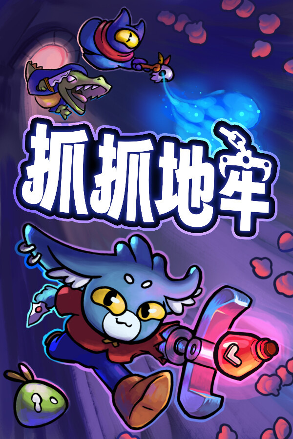 抓抓地牢ICON