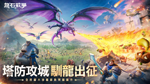 龙石战争-驯龙出征!图片1