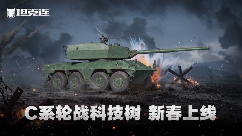 坦克连图片1
