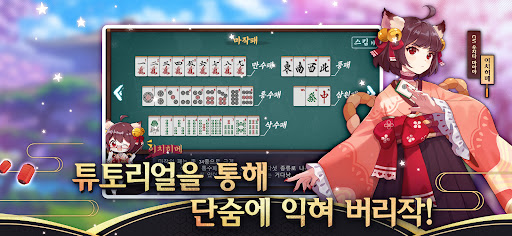 작혼: 리치 마작图片2