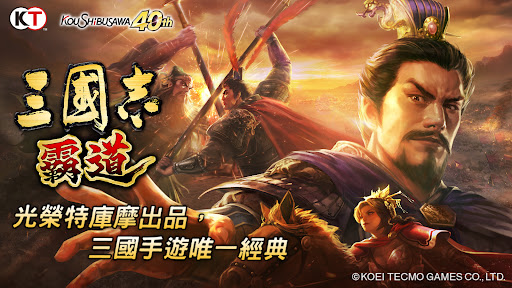 三國志 霸道图片13