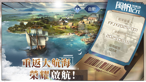 風帆紀元图片1