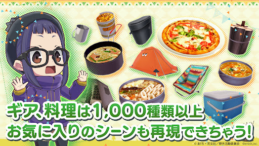 ゆるキャン△ つなげるみんなのオールインワン！！图片5