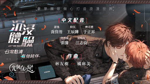 光與夜之戀：光夜流轉 奔赴有你的未來图片5