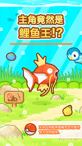 跳躍吧！鯉魚王图片1