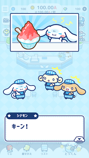 シナモロール　～わくわくカフェライフだもん！～图片4