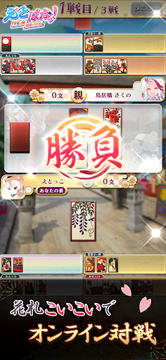 【花札こいこい】えとはなっ！～干支っ娘・花札カードバトル～图片1