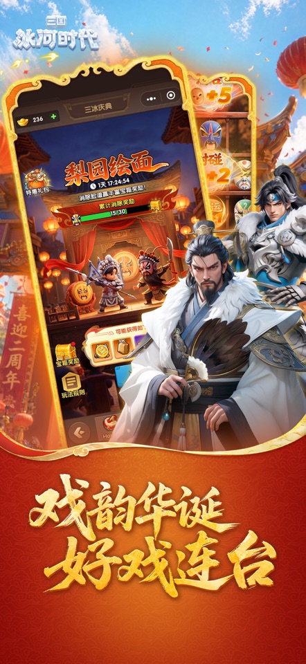 三国:冰河时代图片4