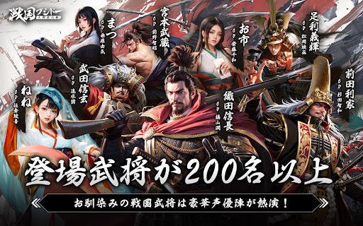 戦国ブシドー〜大野望の巻〜图片13