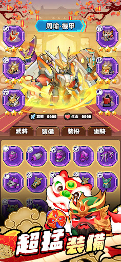 咻咻三國图片4