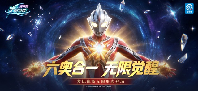 奥特曼宇宙英雄(国服)图片2