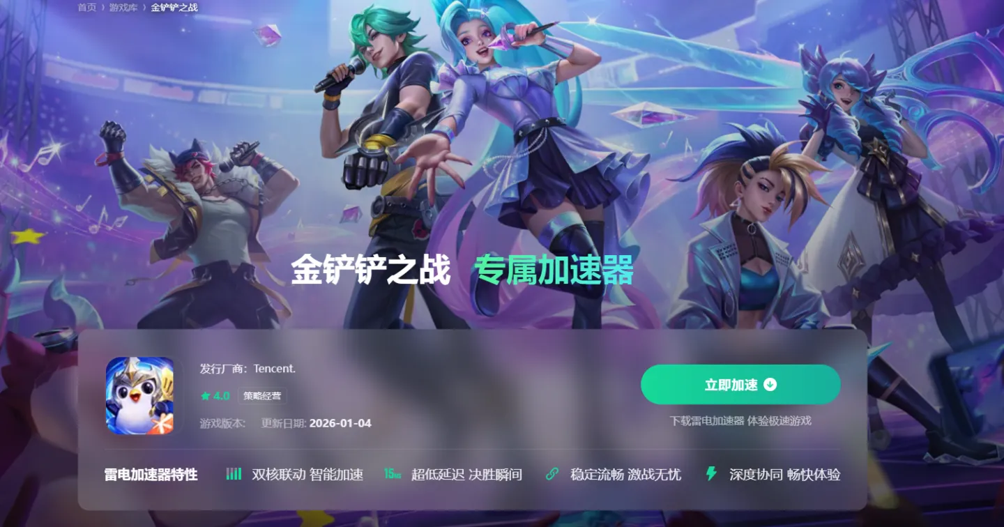 免费的手游加速器选哪个 免费游戏加速器app推荐图片_3