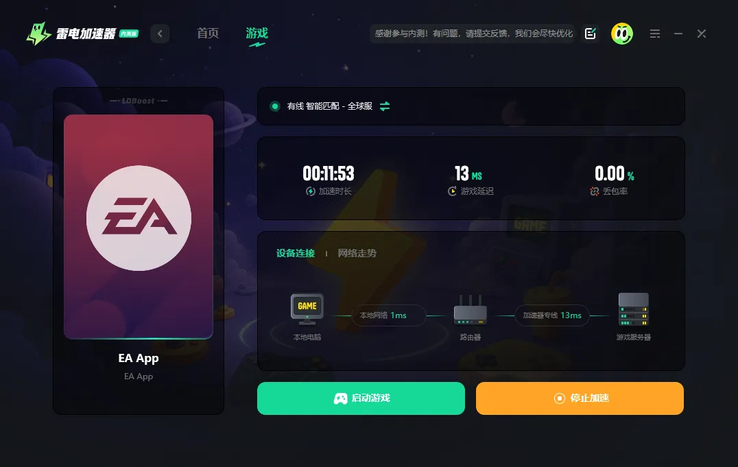 EA加速器选哪个 EAapp加速器推荐图片_3