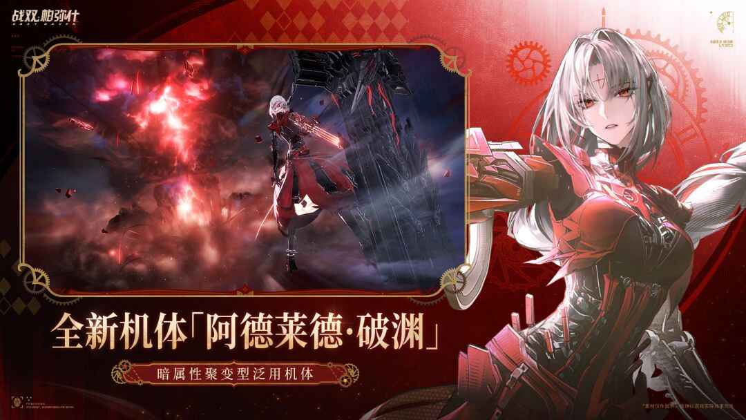 战双帕弥什（国服）图片5