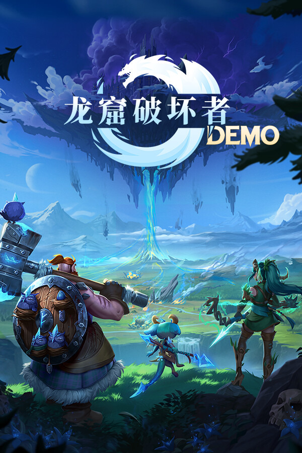 龙窟破坏者 DemoICON