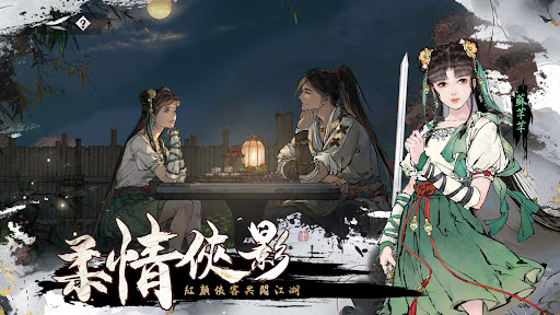 繪夢江湖图片5