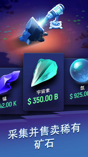 星际矿工 - 空闲时间采矿冒险图片17