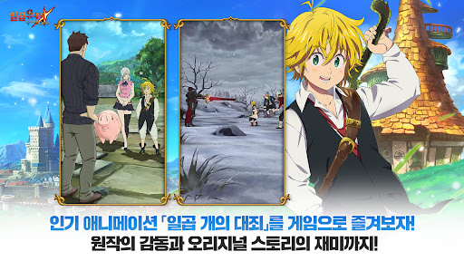 일곱 개의 대죄: GRAND CROSS图片13