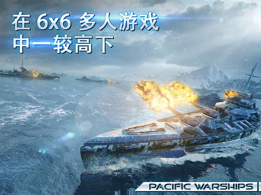 Pacific Warships：大海战 Naval PvP图片11
