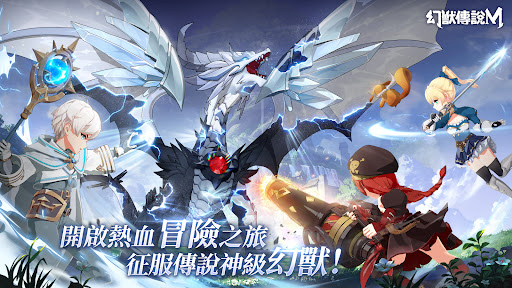 幻獸傳說Ｍ图片1