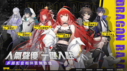 龍族幻想：勇者集結图片5