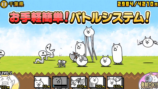 にゃんこ大戦争图片2