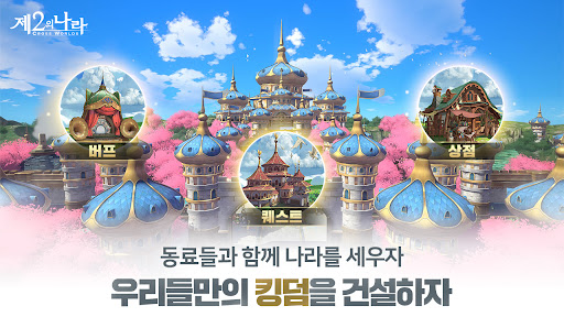 제2의 나라: Cross Worlds图片4