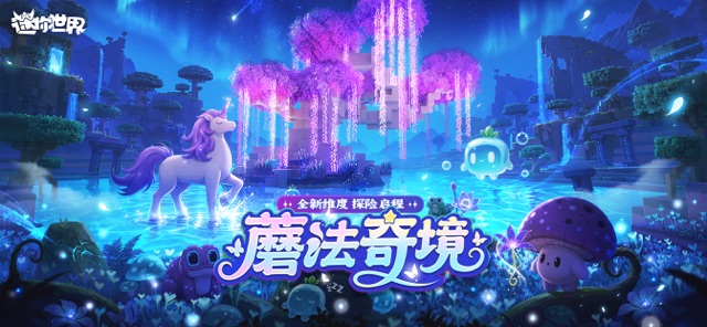 迷你世界图片1