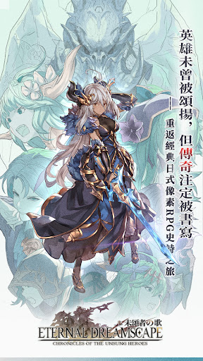 未頌者之歌：異世界冒險奇譚图片1