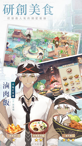 食物語-治愈系羈絆養成RPG图片3