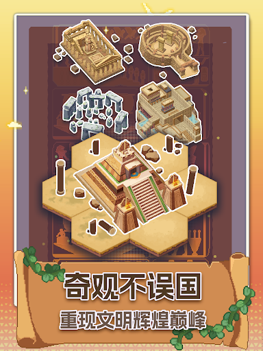 口袋文明：放置游戏图片10
