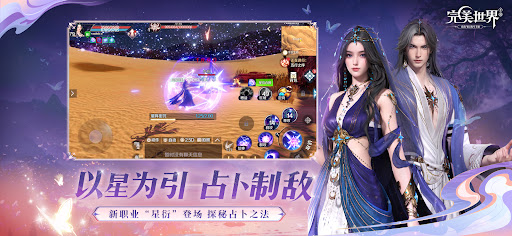 完美世界手游国际版图片2